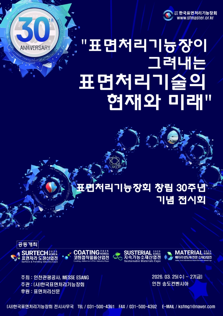 UG STANDARD_(사)한국표면처리기능장회_전시회포스터