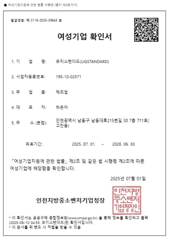 UG STANDARD_여성기업확인서