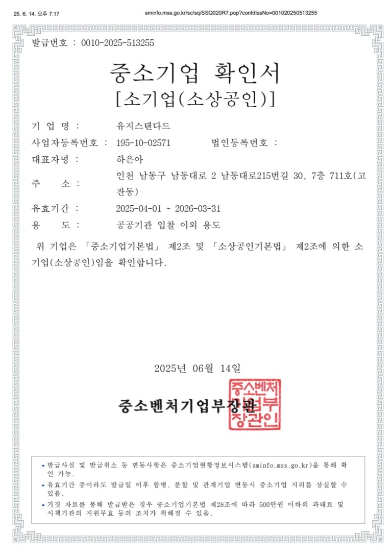 UG STANDARD_중소기업확인서jpg
