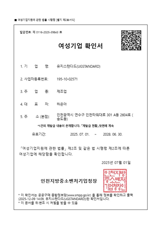 여성기업확인서재발급-01