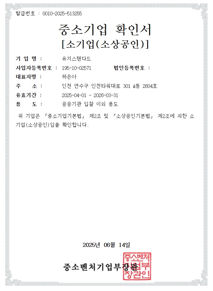 중소기업확인서_251202