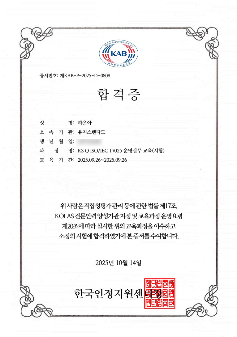 유지스탠다드ISO합격증_251014