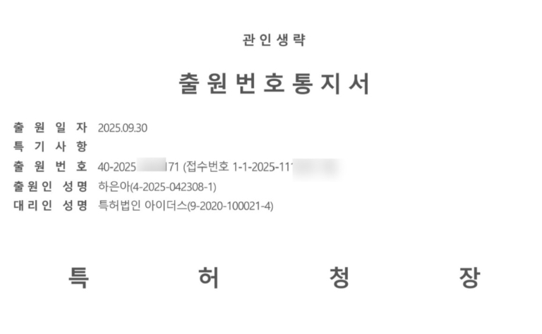 출원번호통지서_01