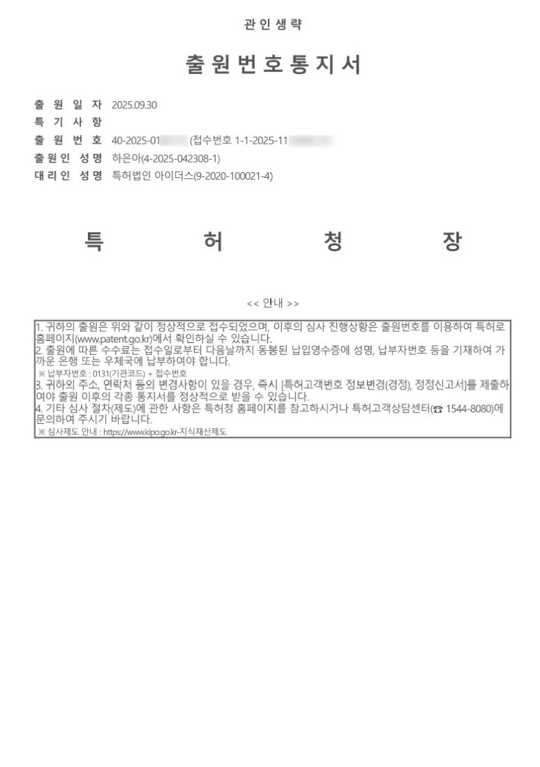 출원번호통지서_03jpg