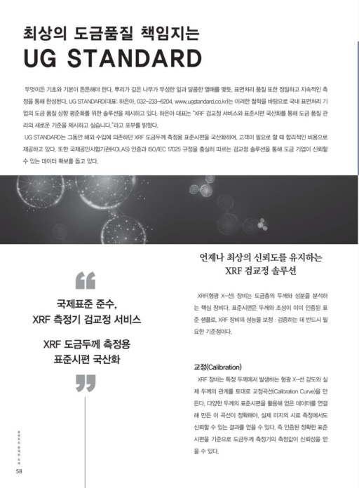 표면처리저널-회사소개_03-1024x696
