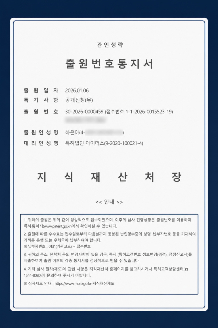 홈페이지_썸네일_특허출원