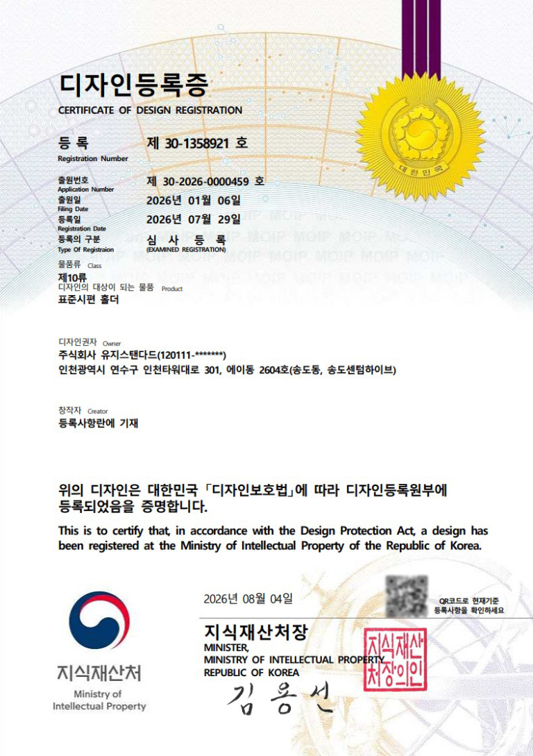 디자인특허등록증_(주)유지스탠다드
